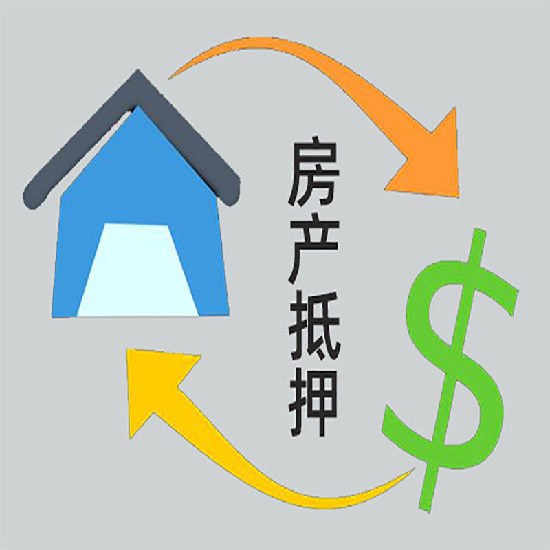 蚌山房产抵押贷款定义|住房抵押贷款|最新攻略